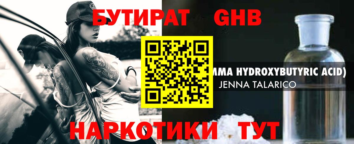 БУТИРАТ BDO Заволжье