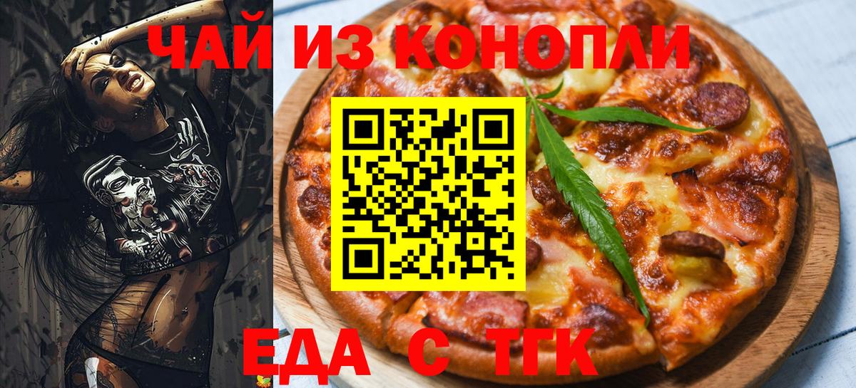 Заволжье  Cannafood марихуана  Вход с VPN 