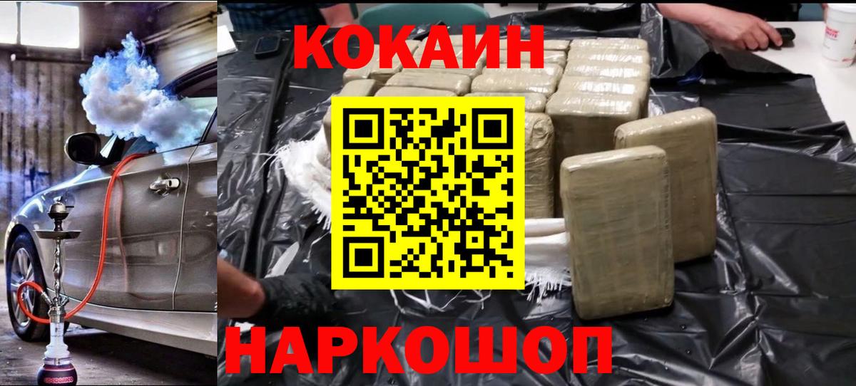 купить закладку  COCAIN 97%  Вход с VPN  Заволжье  Cocaine 