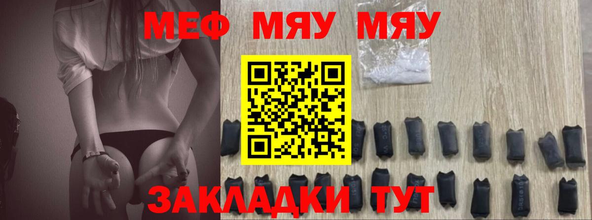 Заволжье  Меф мяу мяу  Вход с VPN  Мефедрон кристаллы 